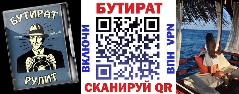БУТИРАТ 99%  купить  цена  Рыбное 